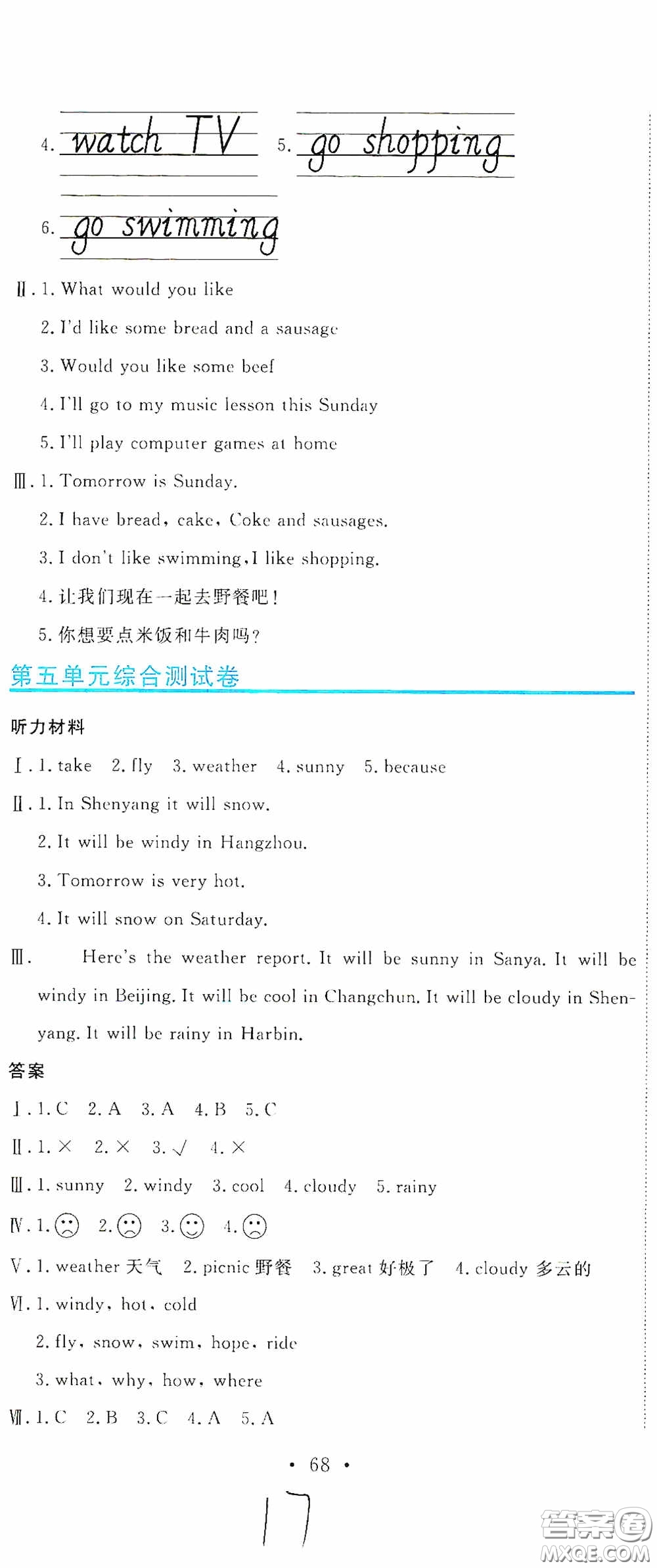 北京教育出版社2020提分教練優(yōu)學(xué)導(dǎo)練測(cè)試卷四年級(jí)英語(yǔ)下冊(cè)人教精通版答案