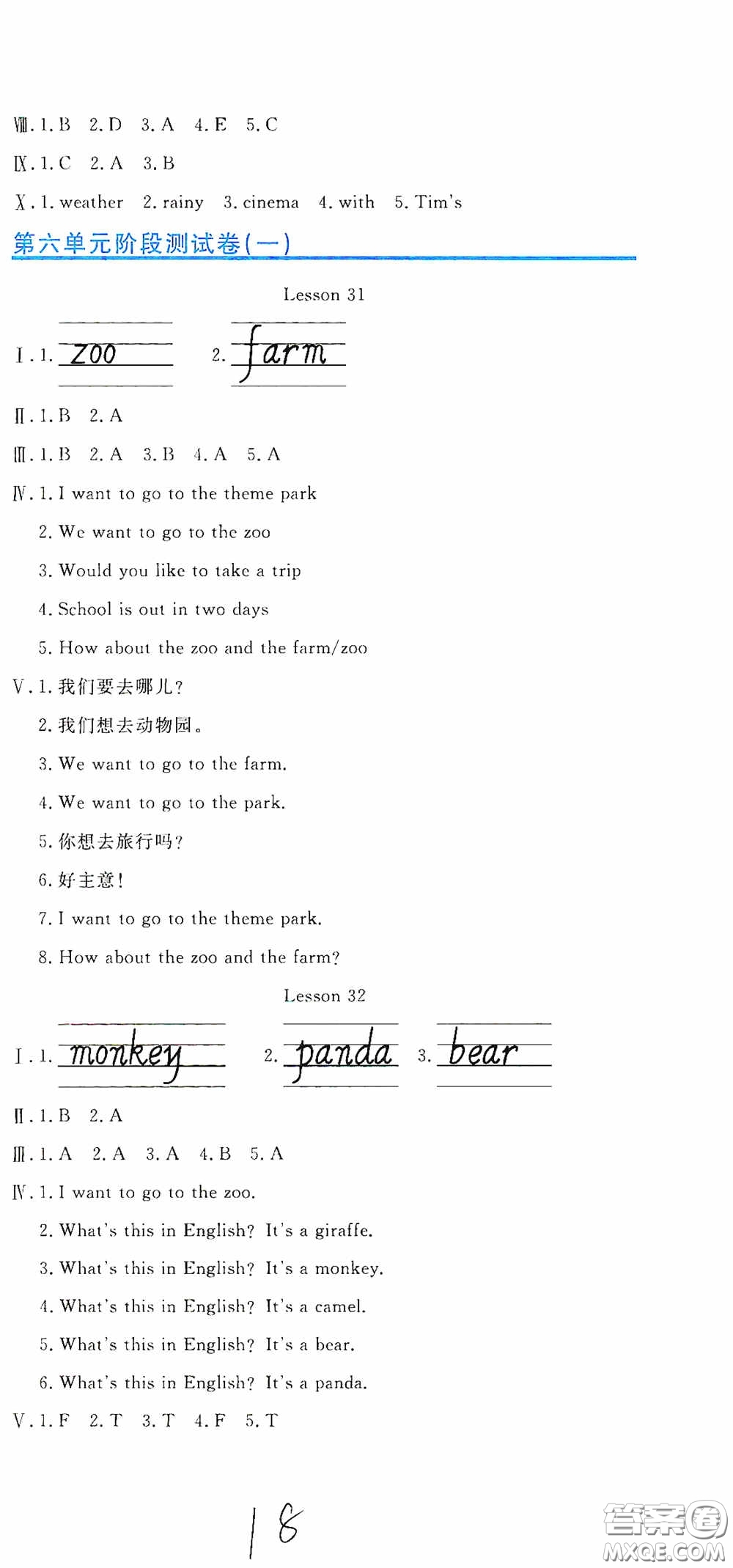 北京教育出版社2020提分教練優(yōu)學(xué)導(dǎo)練測(cè)試卷四年級(jí)英語(yǔ)下冊(cè)人教精通版答案