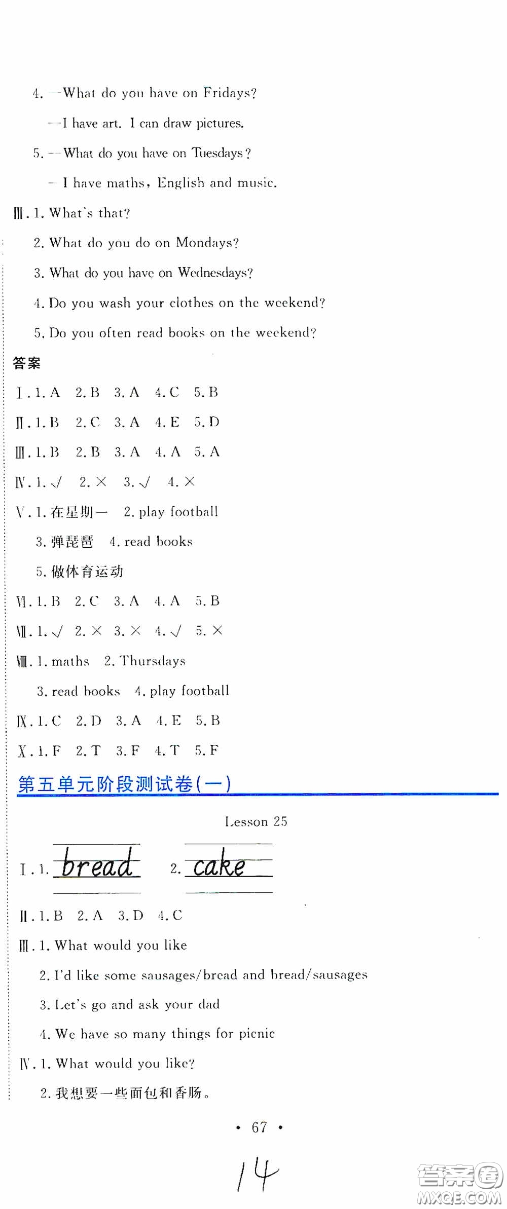 北京教育出版社2020提分教練優(yōu)學(xué)導(dǎo)練測(cè)試卷四年級(jí)英語(yǔ)下冊(cè)人教精通版答案