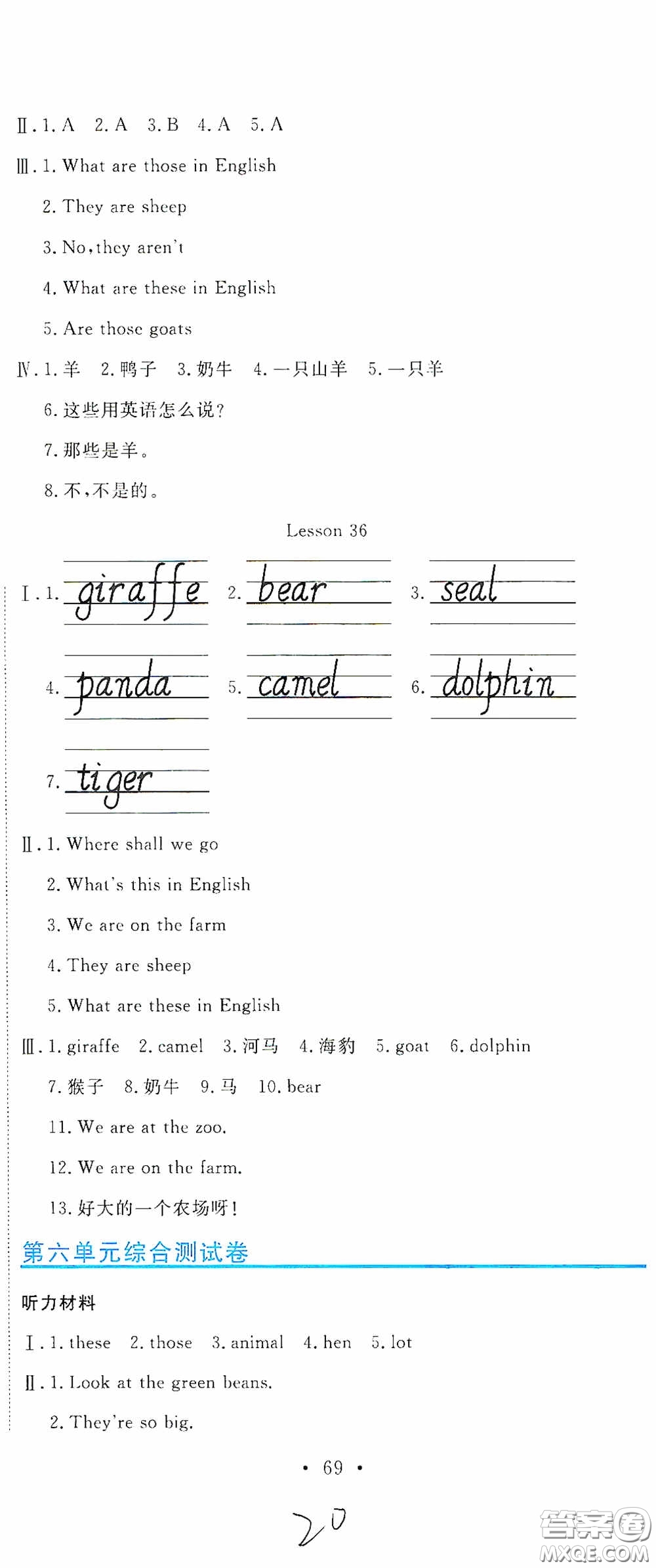 北京教育出版社2020提分教練優(yōu)學(xué)導(dǎo)練測(cè)試卷四年級(jí)英語(yǔ)下冊(cè)人教精通版答案