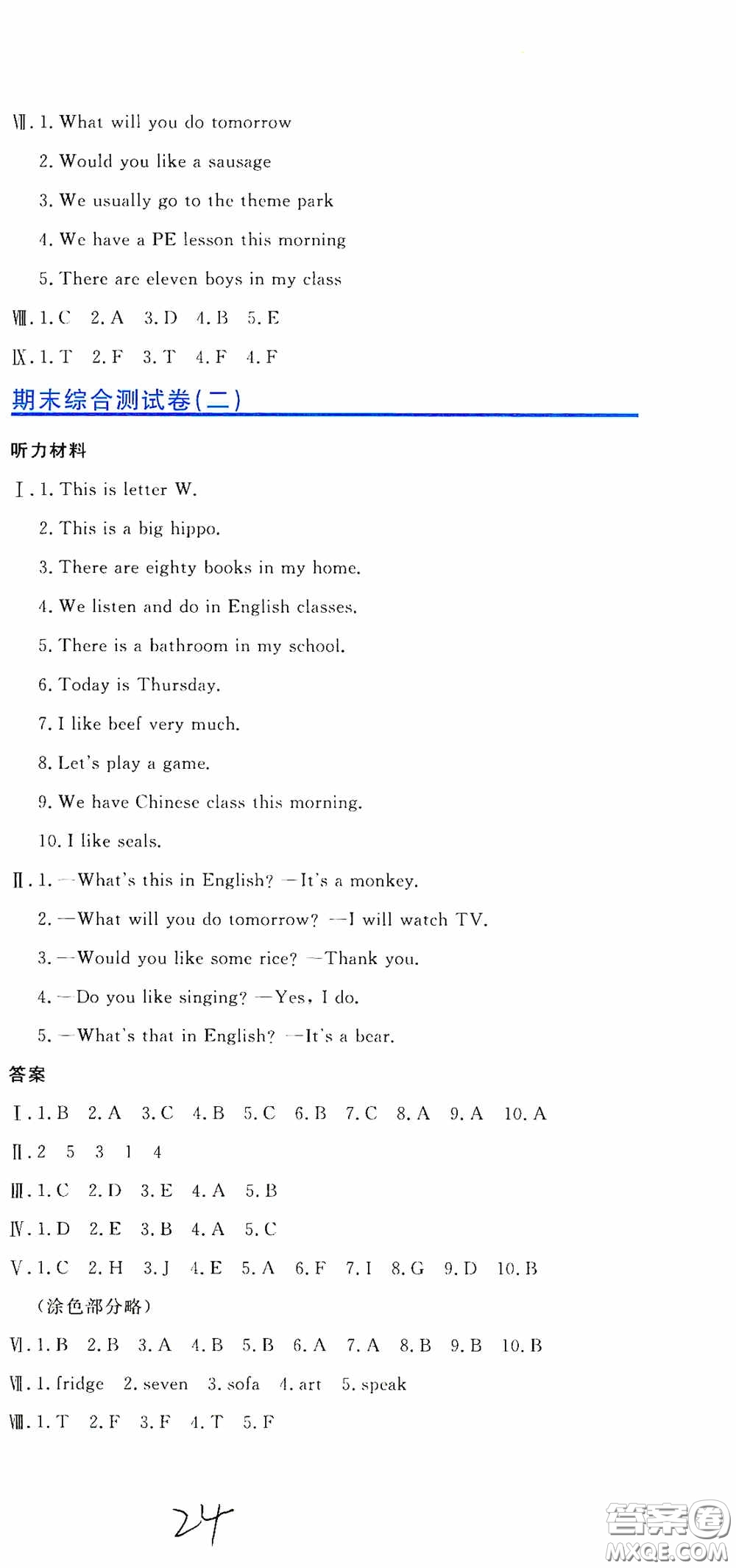 北京教育出版社2020提分教練優(yōu)學(xué)導(dǎo)練測(cè)試卷四年級(jí)英語(yǔ)下冊(cè)人教精通版答案