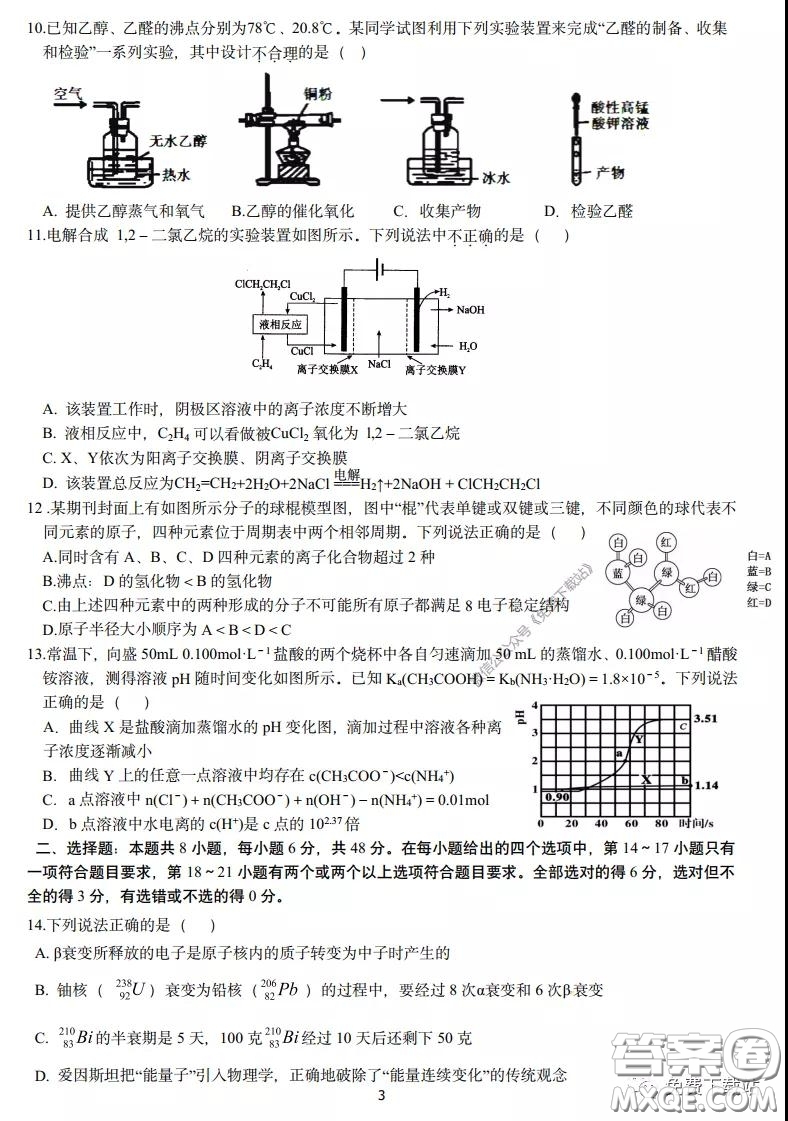 長(zhǎng)郡中學(xué)2020屆高三理綜訓(xùn)練七試題及答案