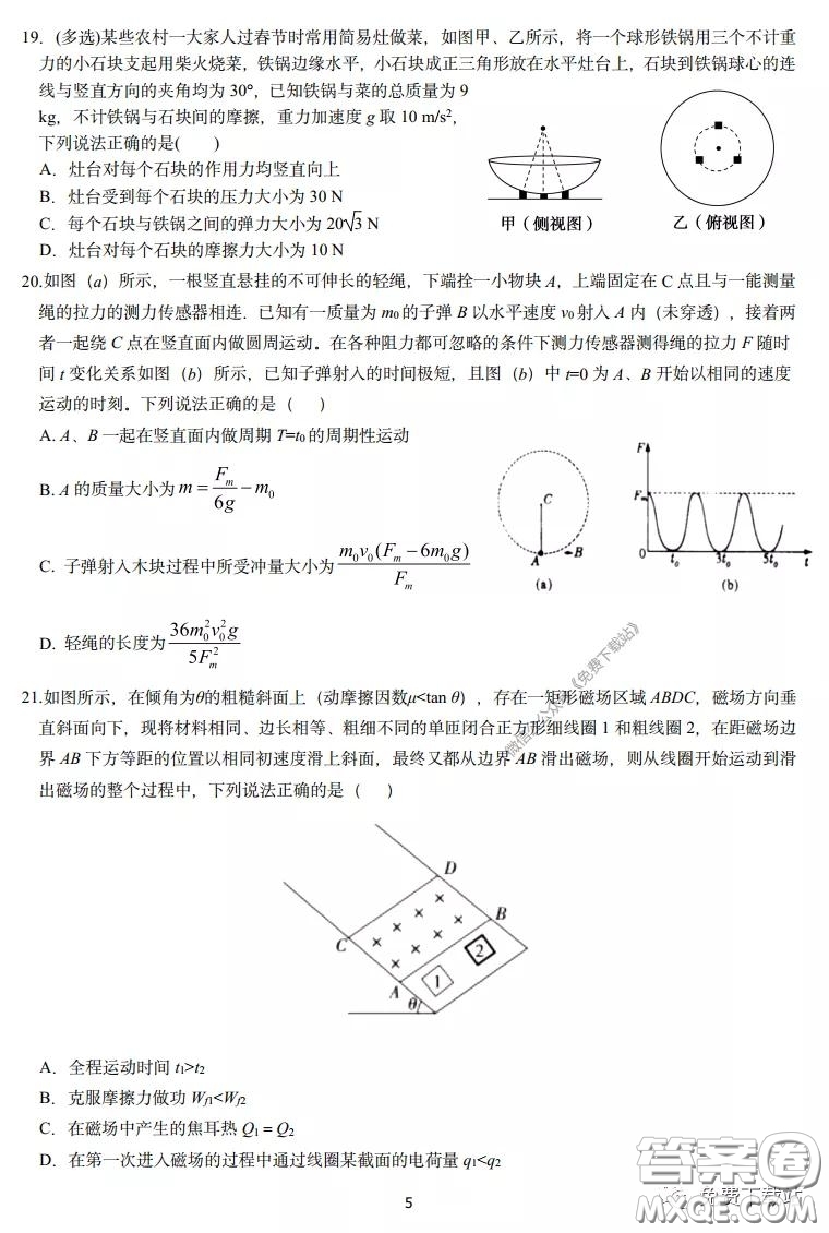 長(zhǎng)郡中學(xué)2020屆高三理綜訓(xùn)練七試題及答案