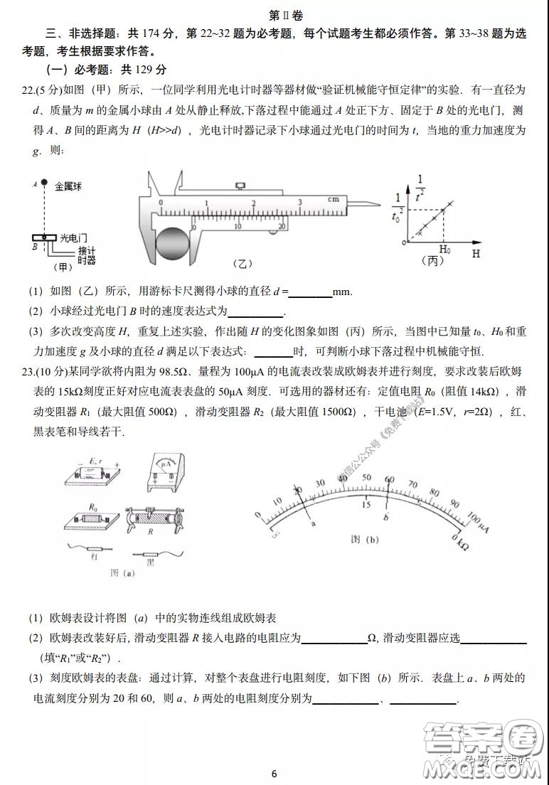 長(zhǎng)郡中學(xué)2020屆高三理綜訓(xùn)練七試題及答案