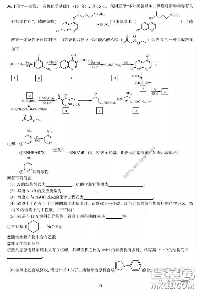 長(zhǎng)郡中學(xué)2020屆高三理綜訓(xùn)練七試題及答案