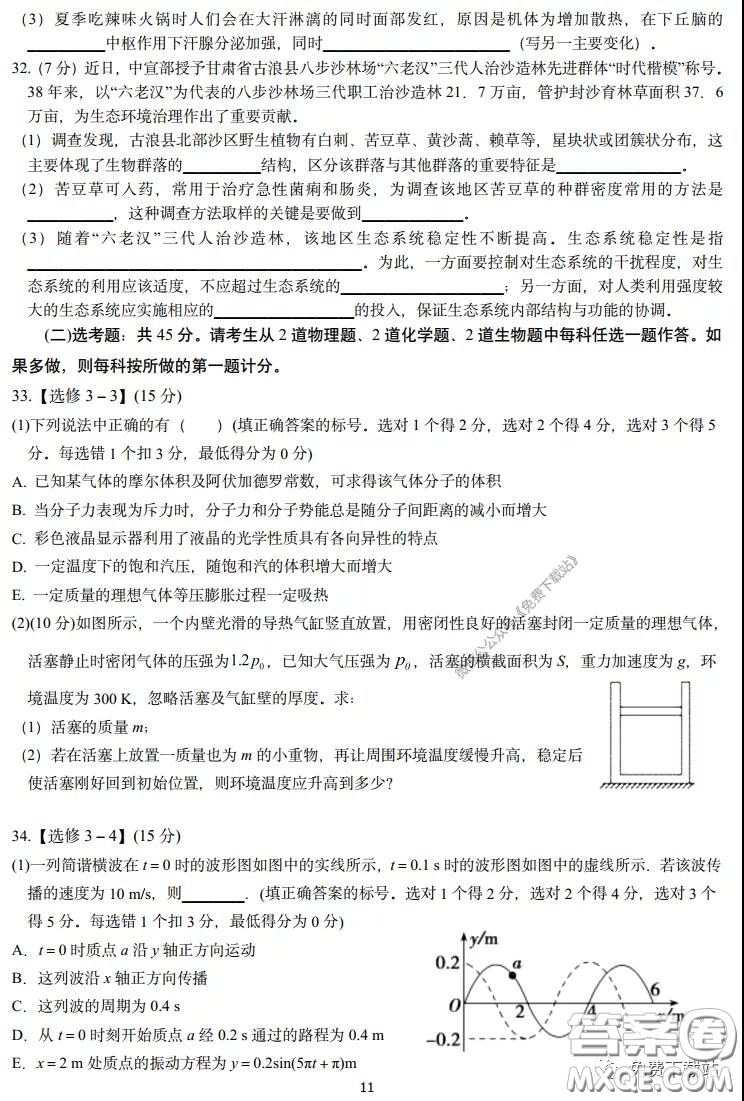 長(zhǎng)郡中學(xué)2020屆高三理綜訓(xùn)練七試題及答案