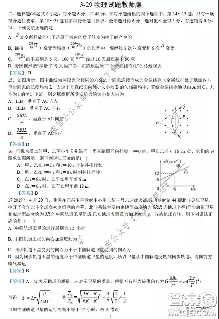 長(zhǎng)郡中學(xué)2020屆高三理綜訓(xùn)練七試題及答案
