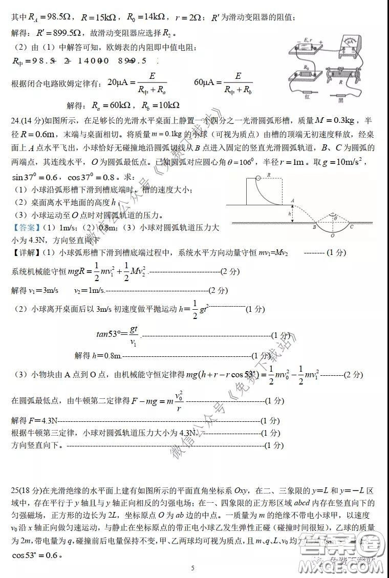 長(zhǎng)郡中學(xué)2020屆高三理綜訓(xùn)練七試題及答案