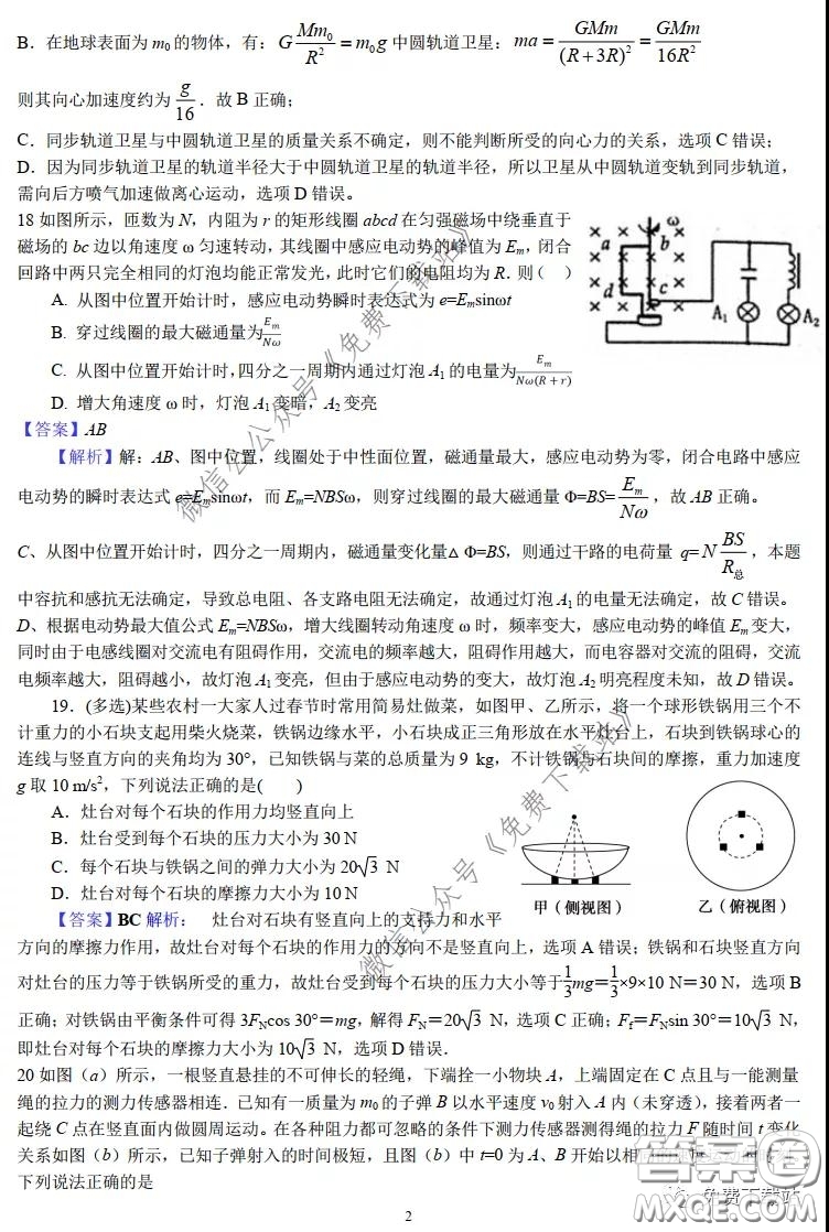 長(zhǎng)郡中學(xué)2020屆高三理綜訓(xùn)練七試題及答案