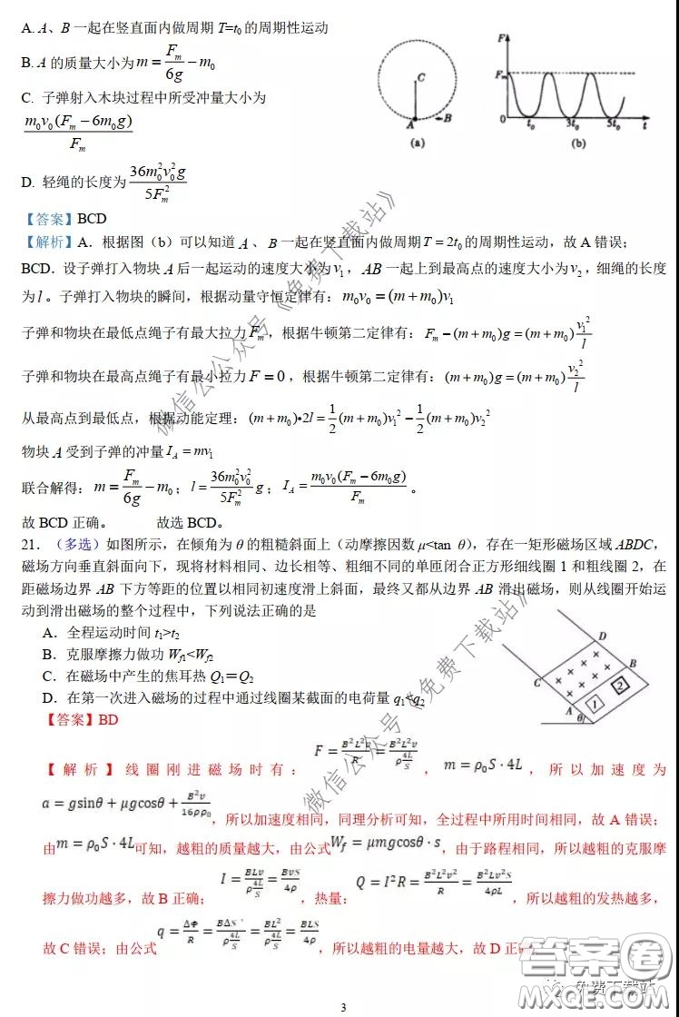長(zhǎng)郡中學(xué)2020屆高三理綜訓(xùn)練七試題及答案