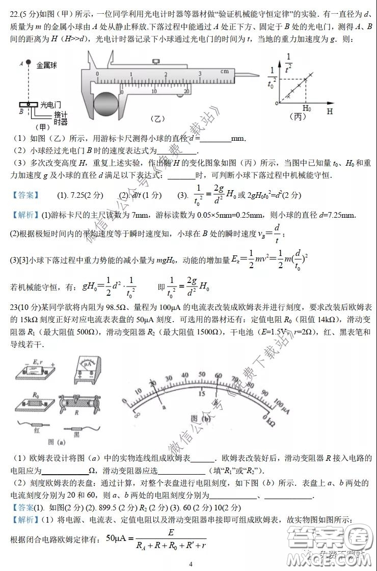 長(zhǎng)郡中學(xué)2020屆高三理綜訓(xùn)練七試題及答案