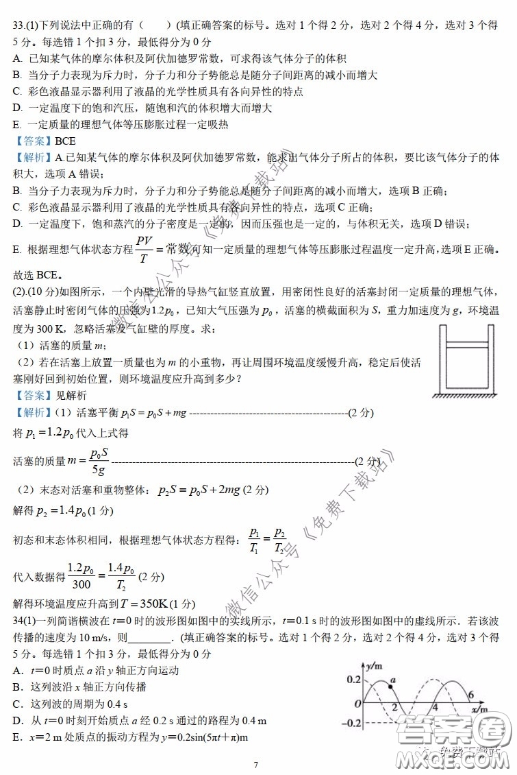 長(zhǎng)郡中學(xué)2020屆高三理綜訓(xùn)練七試題及答案