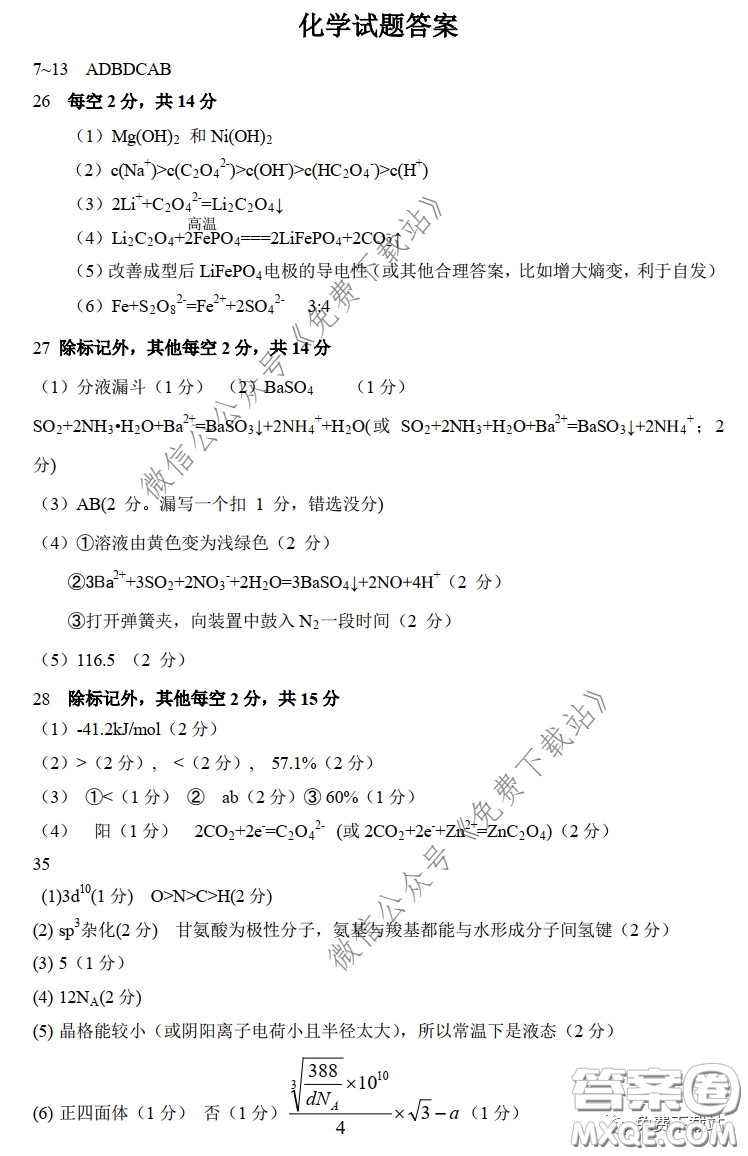 長(zhǎng)郡中學(xué)2020屆高三理綜訓(xùn)練七試題及答案