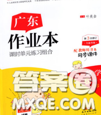 廣東經(jīng)濟(jì)出版社2020春廣東作業(yè)本六年級(jí)數(shù)學(xué)下冊(cè)北師版答案