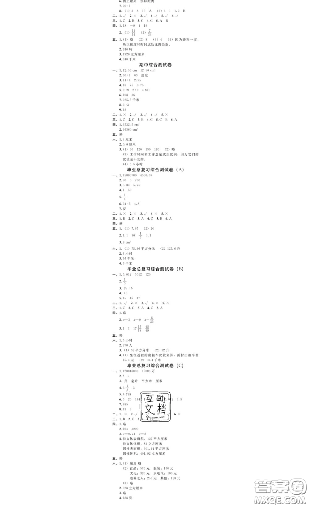 廣東經(jīng)濟(jì)出版社2020春廣東作業(yè)本六年級(jí)數(shù)學(xué)下冊(cè)北師版答案