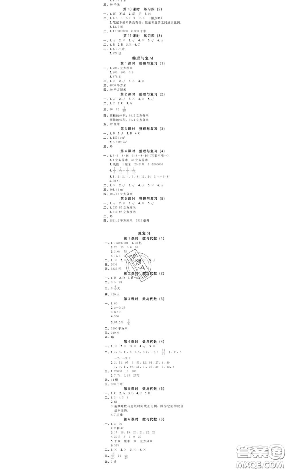 廣東經(jīng)濟(jì)出版社2020春廣東作業(yè)本六年級(jí)數(shù)學(xué)下冊(cè)北師版答案