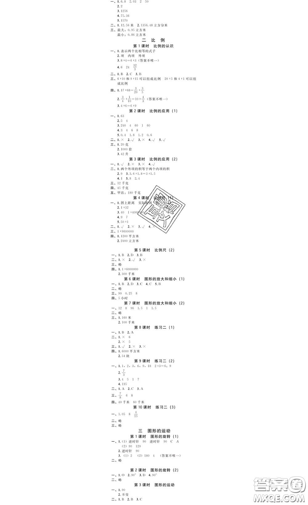 廣東經(jīng)濟(jì)出版社2020春廣東作業(yè)本六年級(jí)數(shù)學(xué)下冊(cè)北師版答案