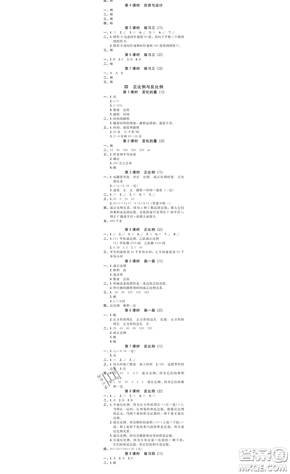 廣東經(jīng)濟(jì)出版社2020春廣東作業(yè)本六年級(jí)數(shù)學(xué)下冊(cè)北師版答案