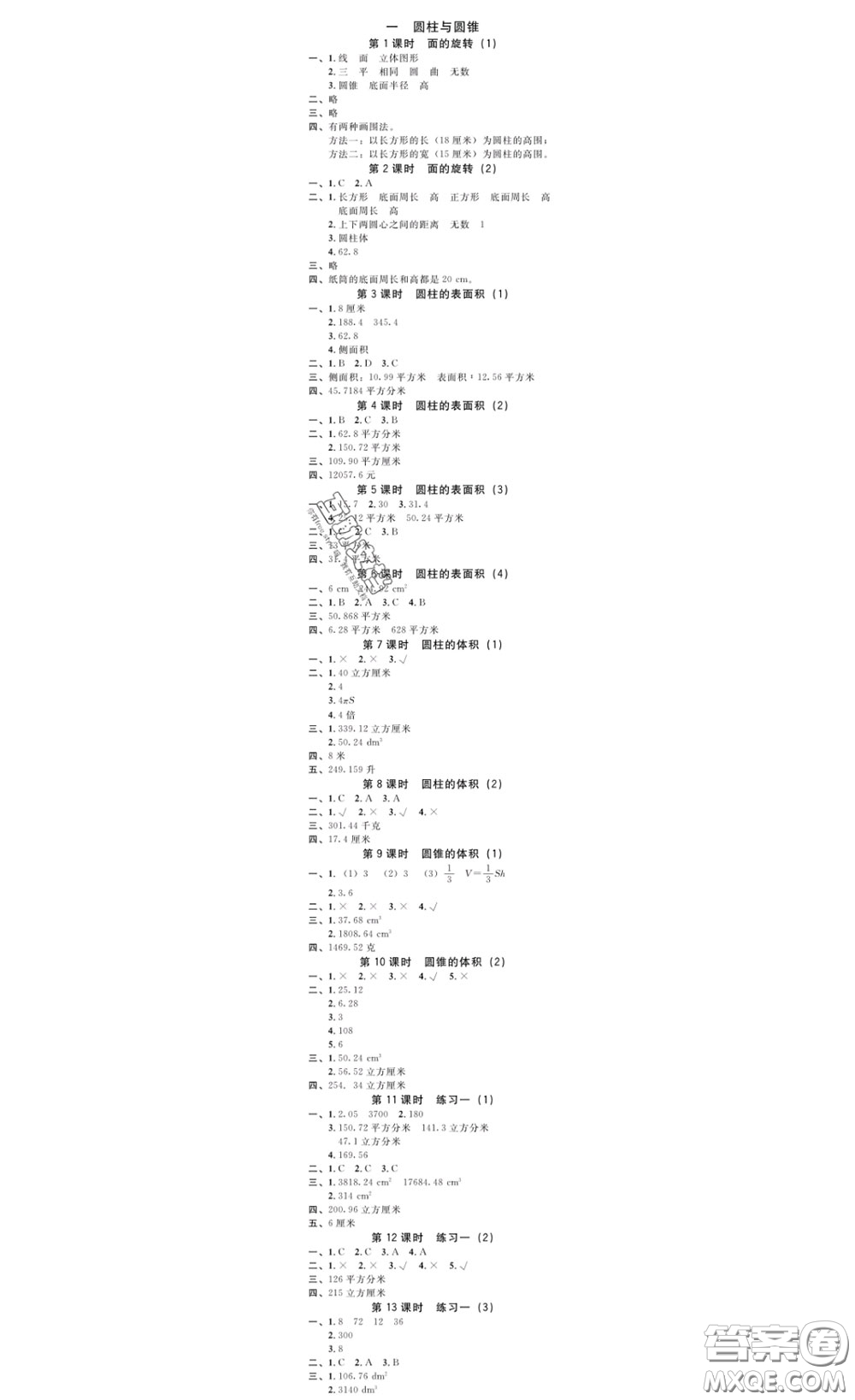 廣東經(jīng)濟(jì)出版社2020春廣東作業(yè)本六年級(jí)數(shù)學(xué)下冊(cè)北師版答案