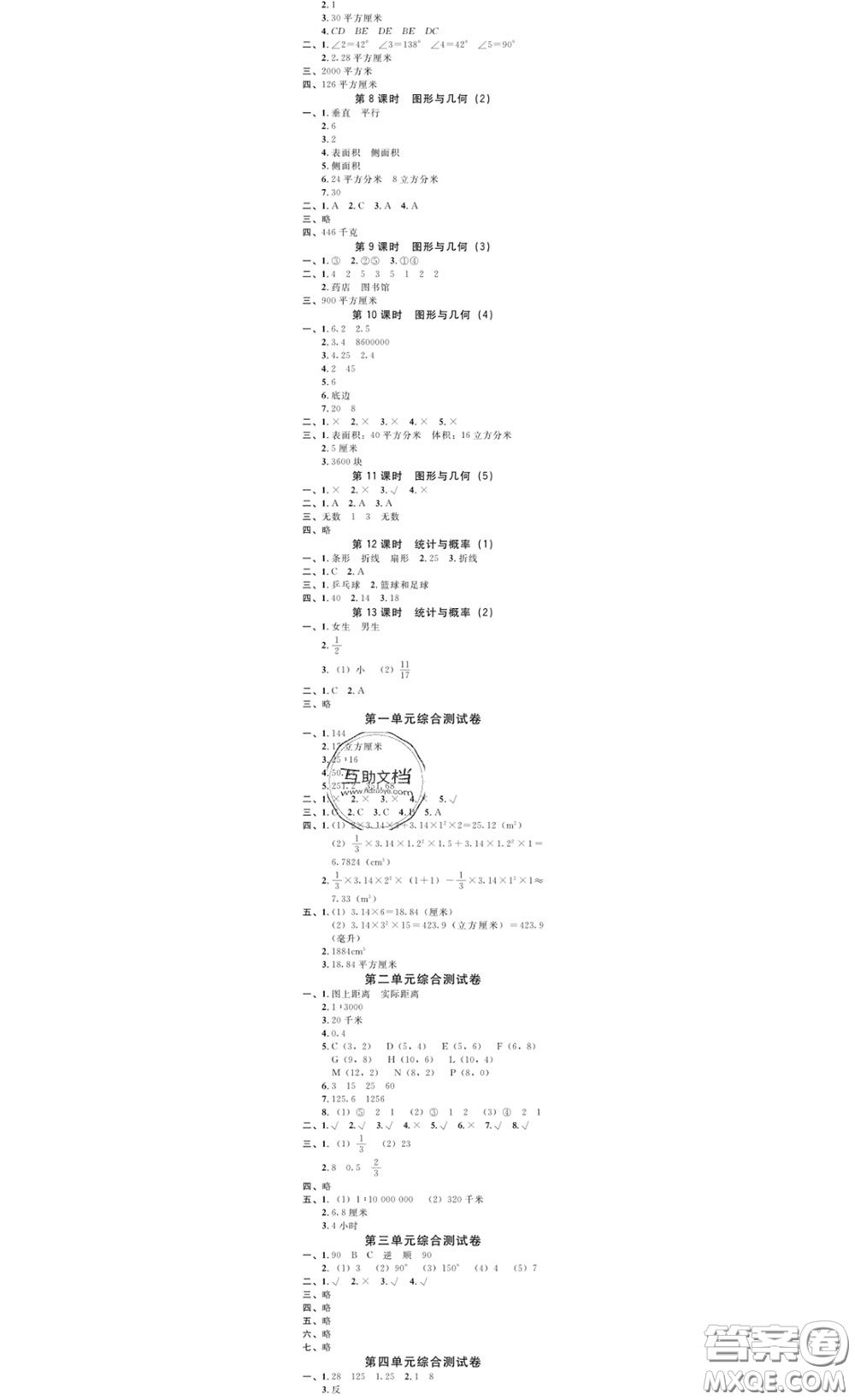 廣東經(jīng)濟(jì)出版社2020春廣東作業(yè)本六年級(jí)數(shù)學(xué)下冊(cè)北師版答案