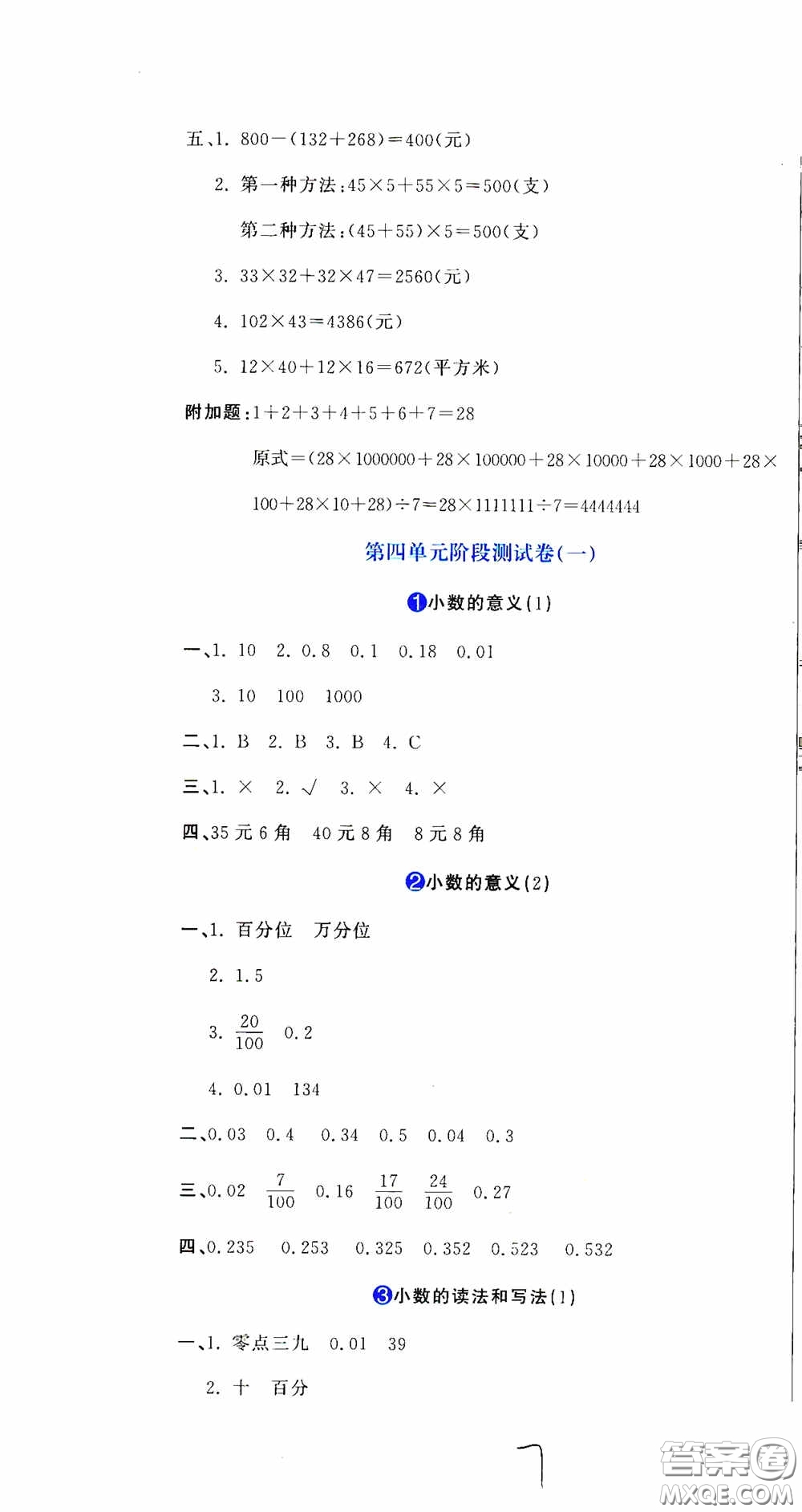 北京教育出版社2020提分教練優(yōu)學(xué)導(dǎo)練測(cè)試卷四年級(jí)數(shù)學(xué)下冊(cè)人教版答案