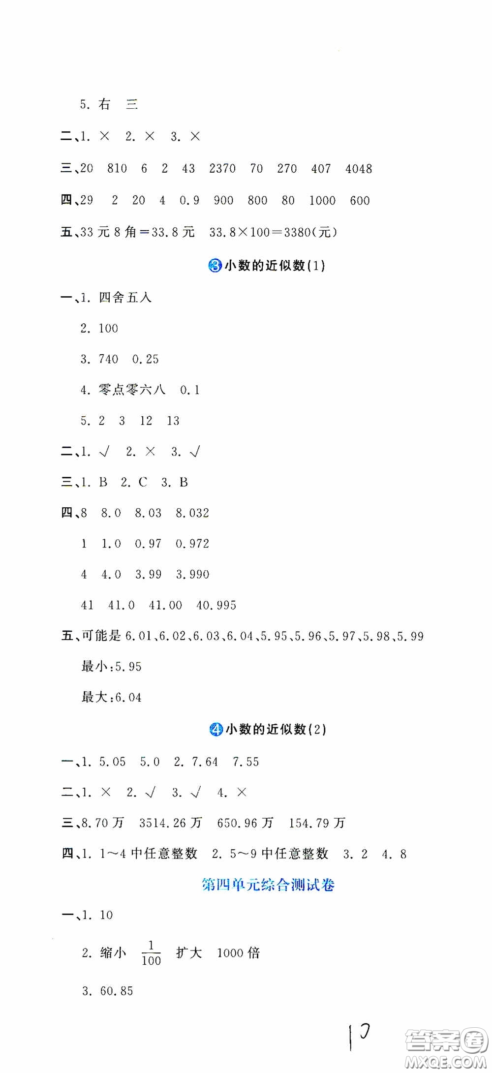 北京教育出版社2020提分教練優(yōu)學(xué)導(dǎo)練測(cè)試卷四年級(jí)數(shù)學(xué)下冊(cè)人教版答案