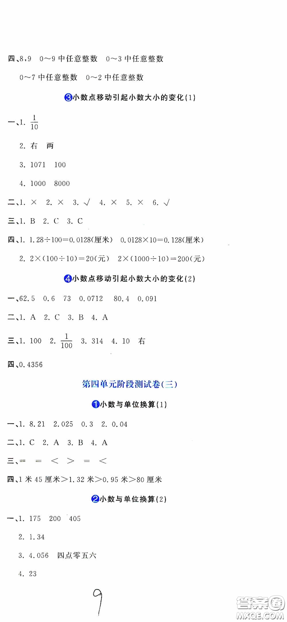 北京教育出版社2020提分教練優(yōu)學(xué)導(dǎo)練測(cè)試卷四年級(jí)數(shù)學(xué)下冊(cè)人教版答案