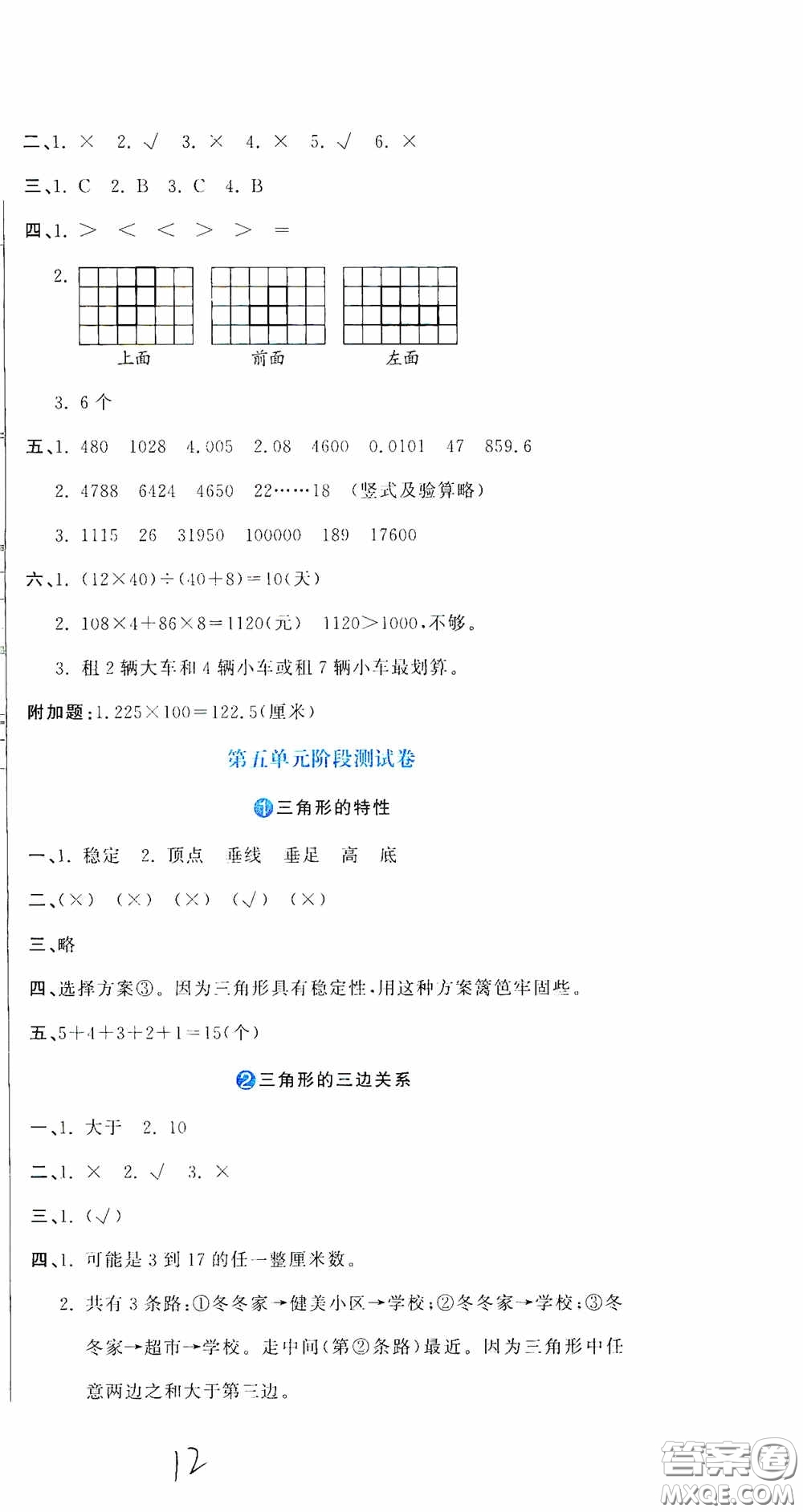 北京教育出版社2020提分教練優(yōu)學(xué)導(dǎo)練測(cè)試卷四年級(jí)數(shù)學(xué)下冊(cè)人教版答案