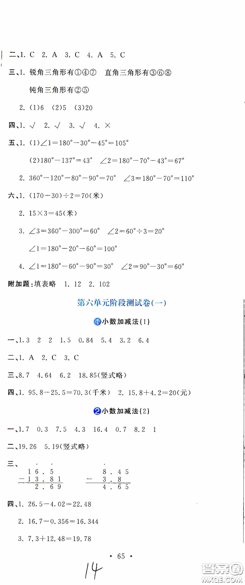 北京教育出版社2020提分教練優(yōu)學(xué)導(dǎo)練測(cè)試卷四年級(jí)數(shù)學(xué)下冊(cè)人教版答案