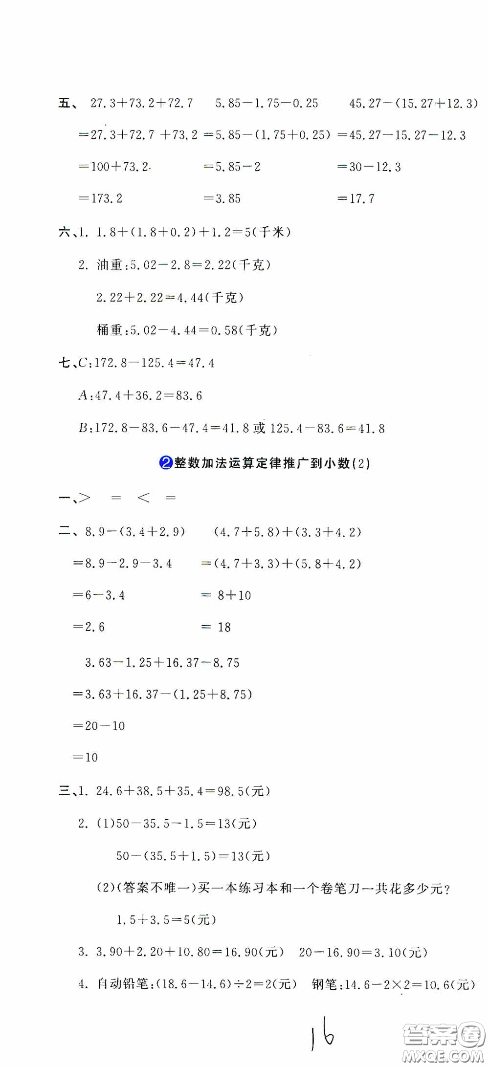 北京教育出版社2020提分教練優(yōu)學(xué)導(dǎo)練測(cè)試卷四年級(jí)數(shù)學(xué)下冊(cè)人教版答案