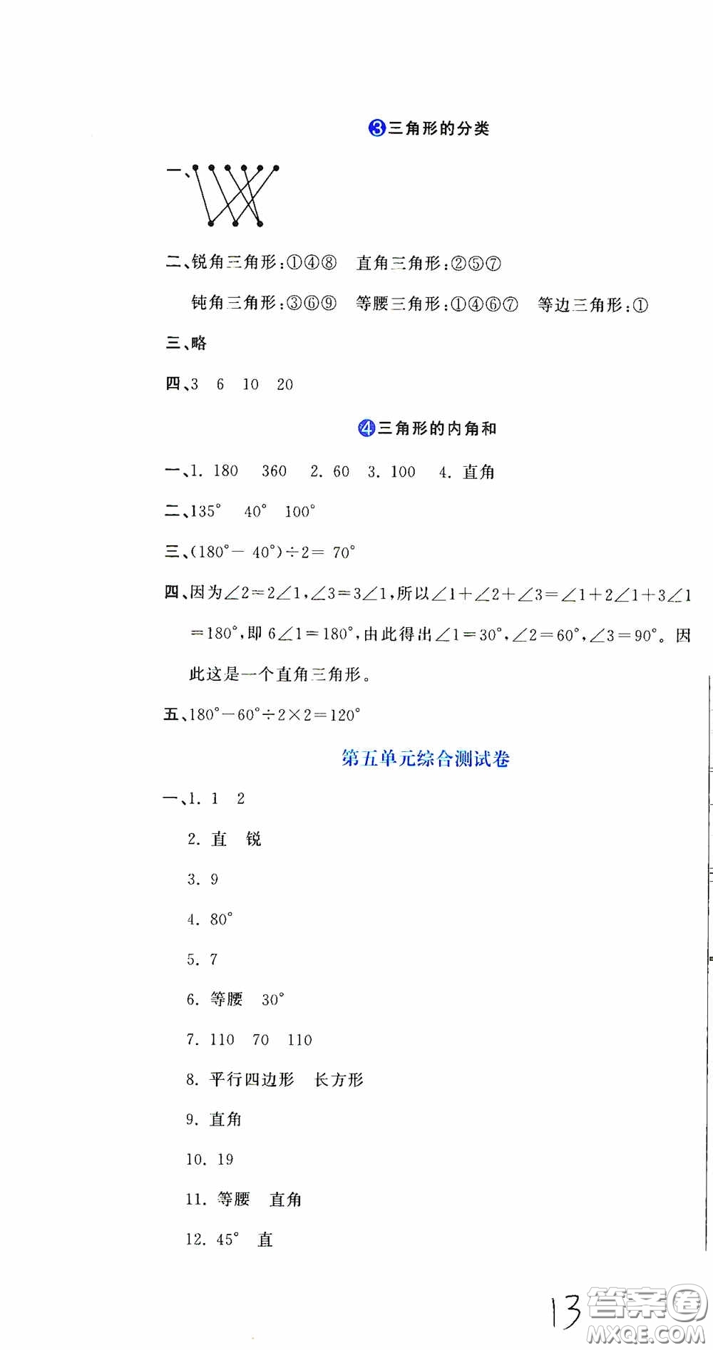 北京教育出版社2020提分教練優(yōu)學(xué)導(dǎo)練測(cè)試卷四年級(jí)數(shù)學(xué)下冊(cè)人教版答案
