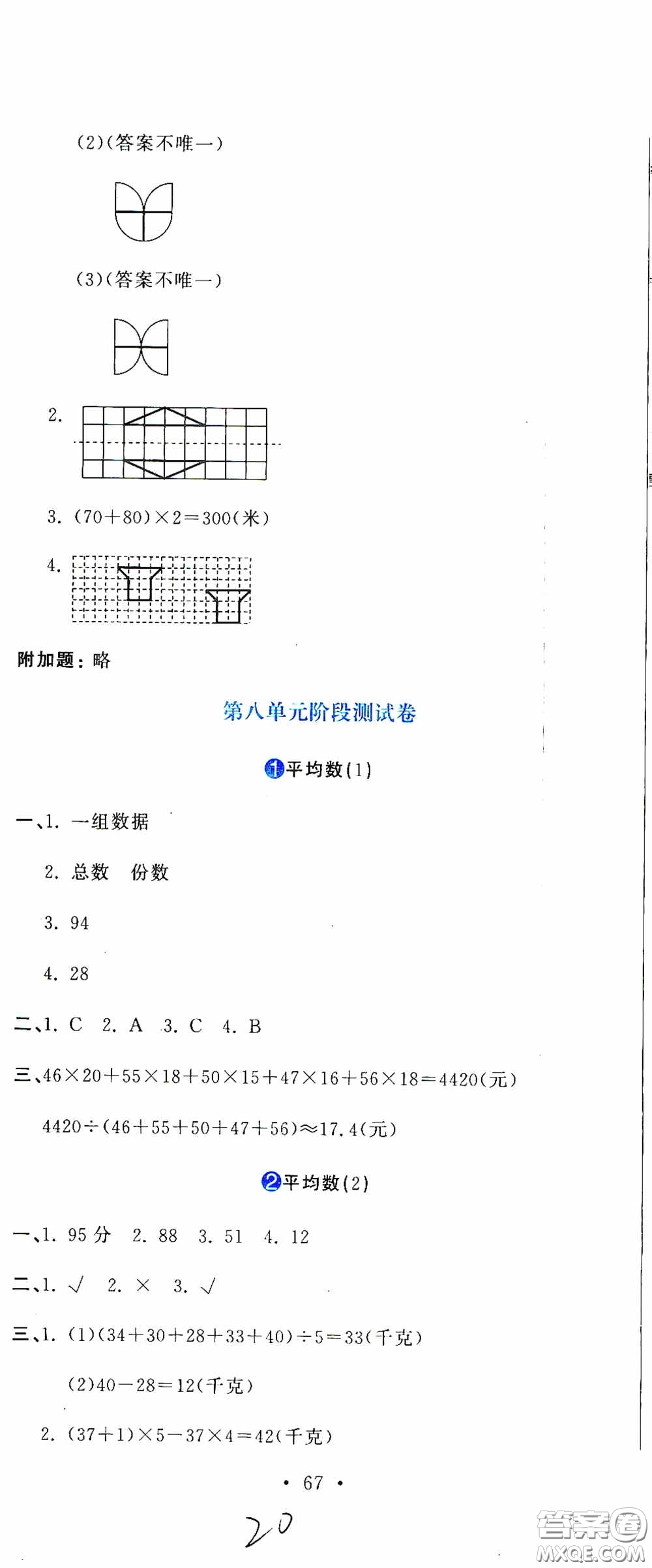 北京教育出版社2020提分教練優(yōu)學(xué)導(dǎo)練測(cè)試卷四年級(jí)數(shù)學(xué)下冊(cè)人教版答案