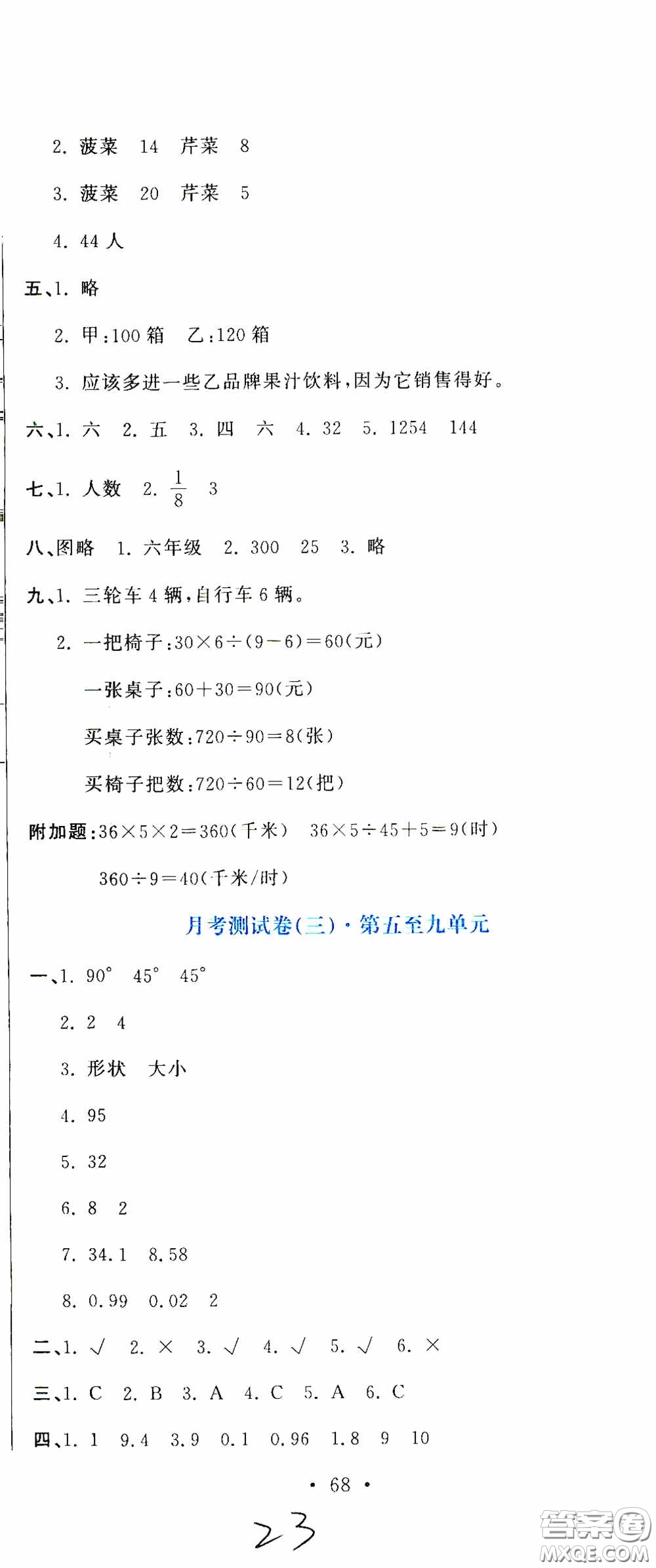 北京教育出版社2020提分教練優(yōu)學(xué)導(dǎo)練測(cè)試卷四年級(jí)數(shù)學(xué)下冊(cè)人教版答案