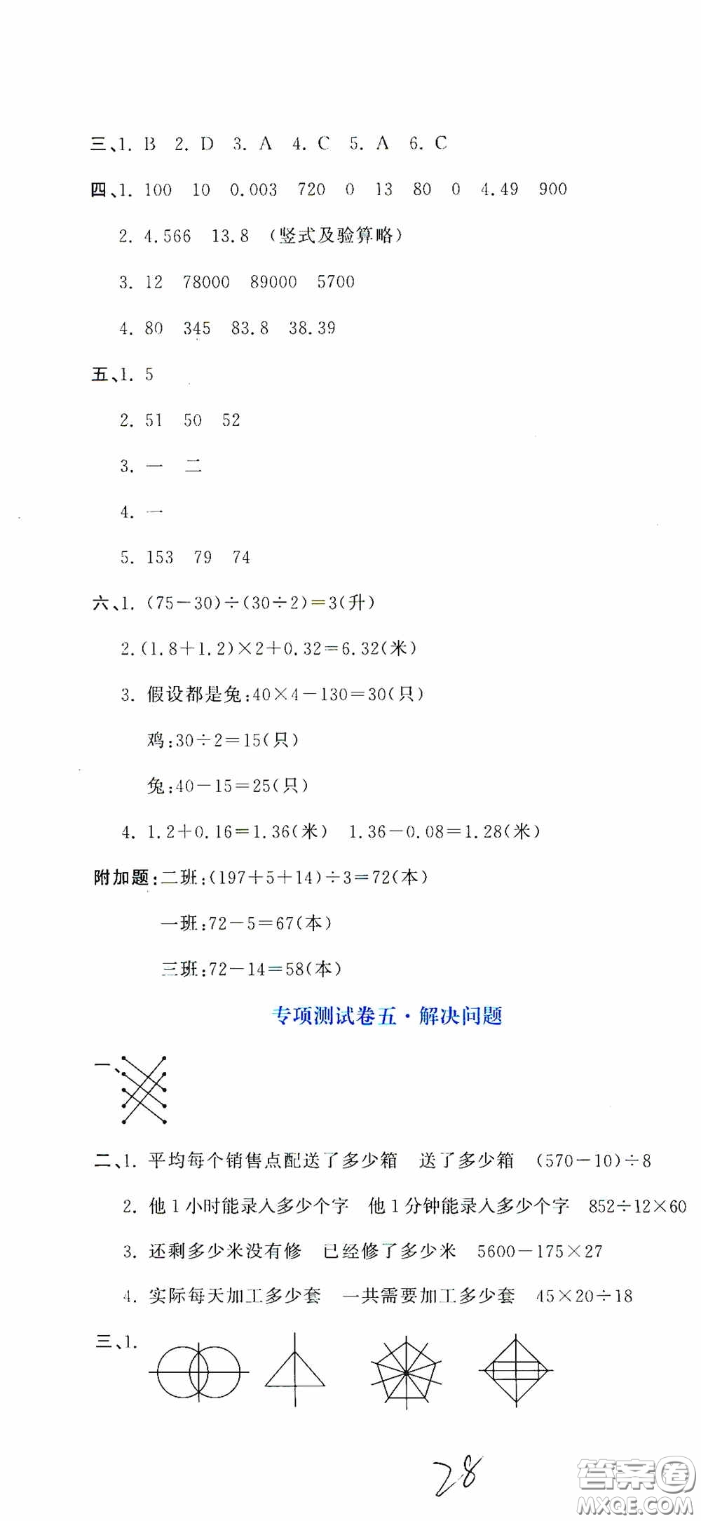 北京教育出版社2020提分教練優(yōu)學(xué)導(dǎo)練測(cè)試卷四年級(jí)數(shù)學(xué)下冊(cè)人教版答案