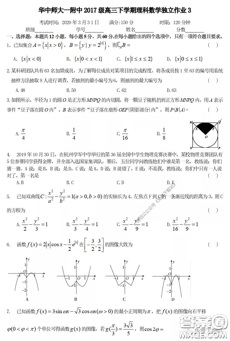 2020屆華中師大一附中高三下學期理科數學獨立作業(yè)3試題及答案