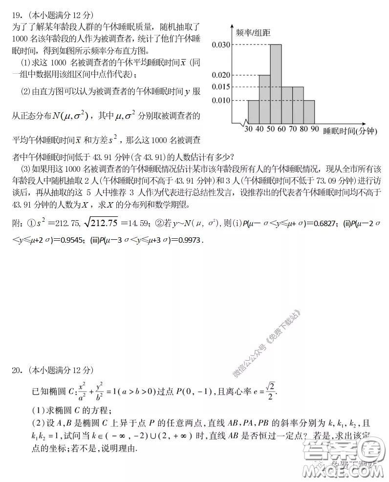 2020屆華中師大一附中高三下學期理科數學獨立作業(yè)3試題及答案