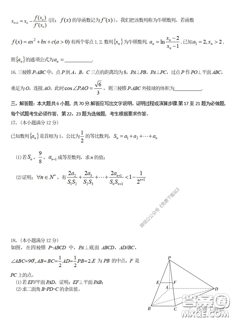 2020屆華中師大一附中高三下學期理科數學獨立作業(yè)3試題及答案