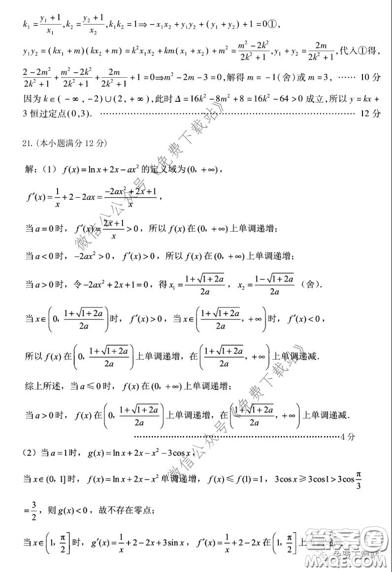 2020屆華中師大一附中高三下學期理科數學獨立作業(yè)3試題及答案
