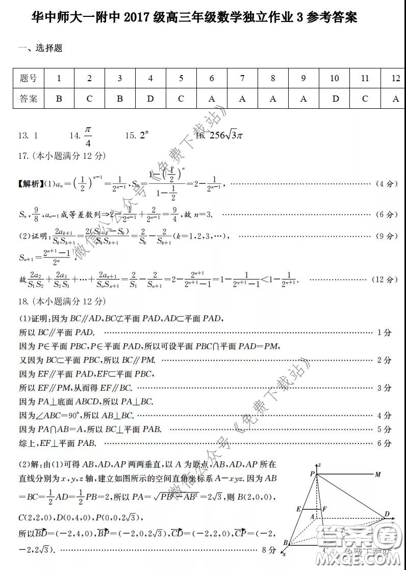 2020屆華中師大一附中高三下學期理科數學獨立作業(yè)3試題及答案