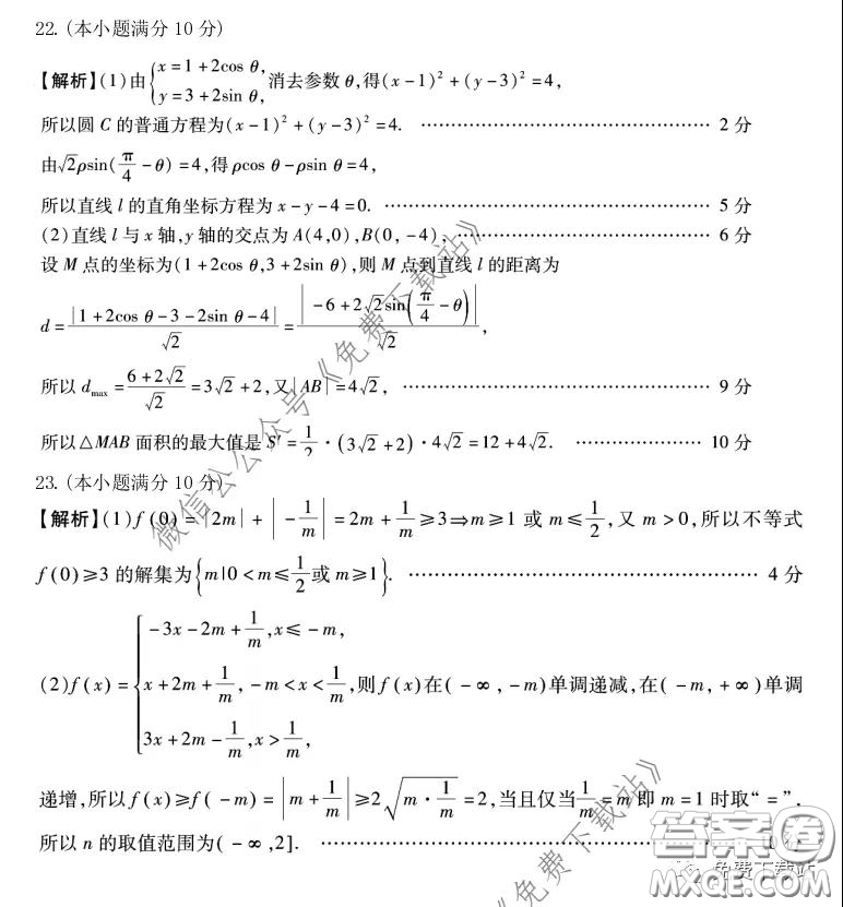 2020屆華中師大一附中高三下學期理科數學獨立作業(yè)3試題及答案