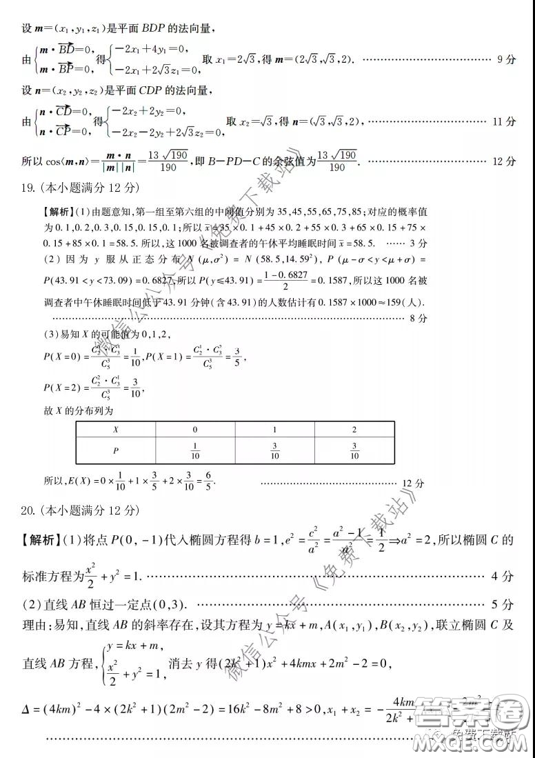 2020屆華中師大一附中高三下學期理科數學獨立作業(yè)3試題及答案