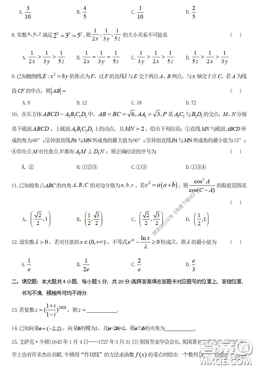 2020屆華中師大一附中高三下學期理科數學獨立作業(yè)3試題及答案