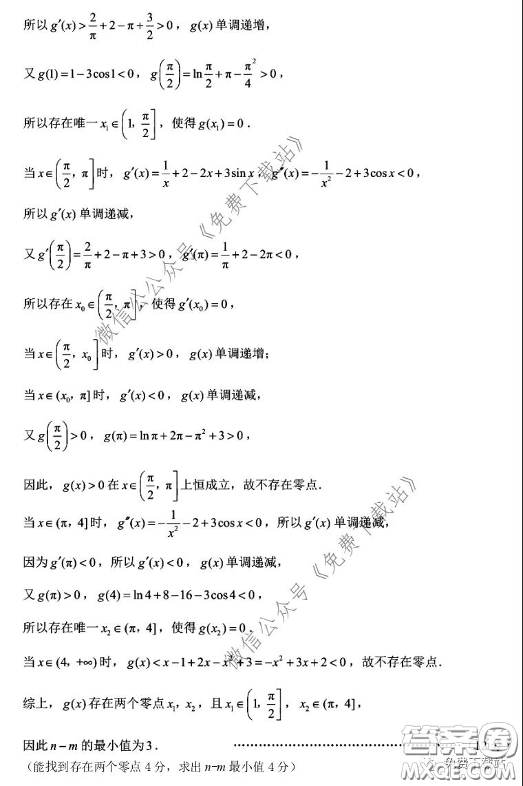 2020屆華中師大一附中高三下學期理科數學獨立作業(yè)3試題及答案