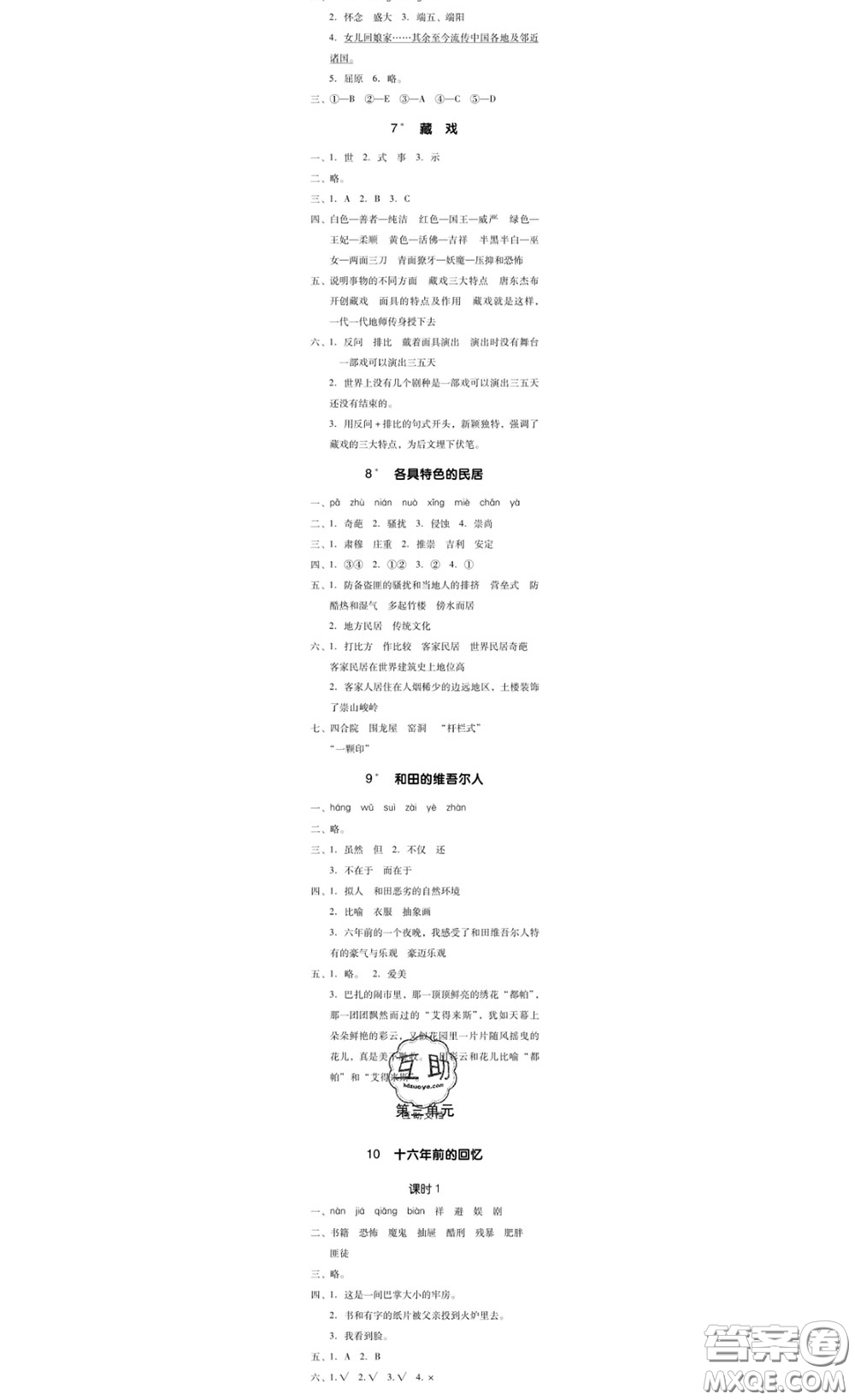 廣東經(jīng)濟(jì)出版社2020春廣東作業(yè)本六年級(jí)語文下冊(cè)人教版答案