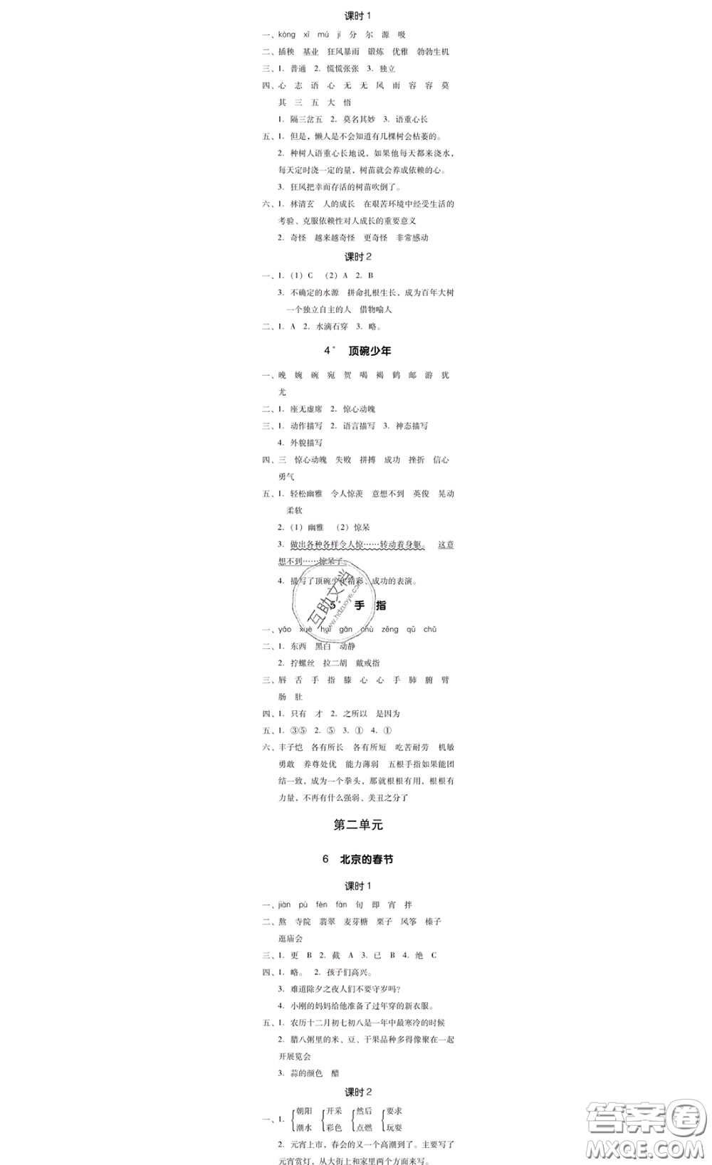 廣東經(jīng)濟(jì)出版社2020春廣東作業(yè)本六年級(jí)語文下冊(cè)人教版答案