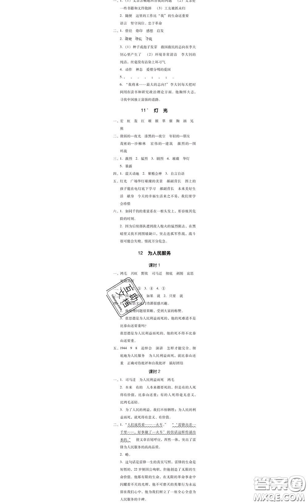 廣東經(jīng)濟(jì)出版社2020春廣東作業(yè)本六年級(jí)語文下冊(cè)人教版答案