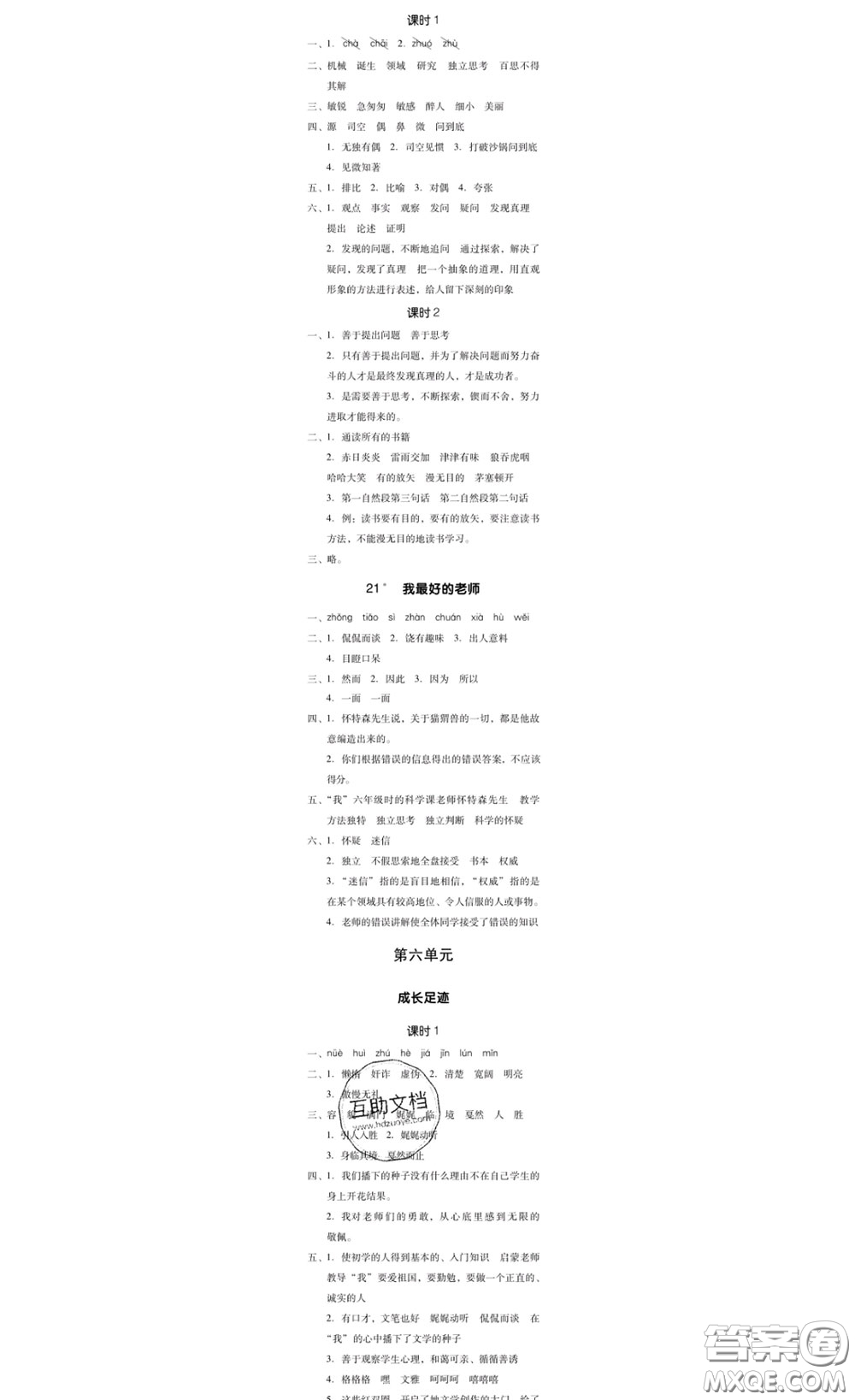 廣東經(jīng)濟(jì)出版社2020春廣東作業(yè)本六年級(jí)語文下冊(cè)人教版答案