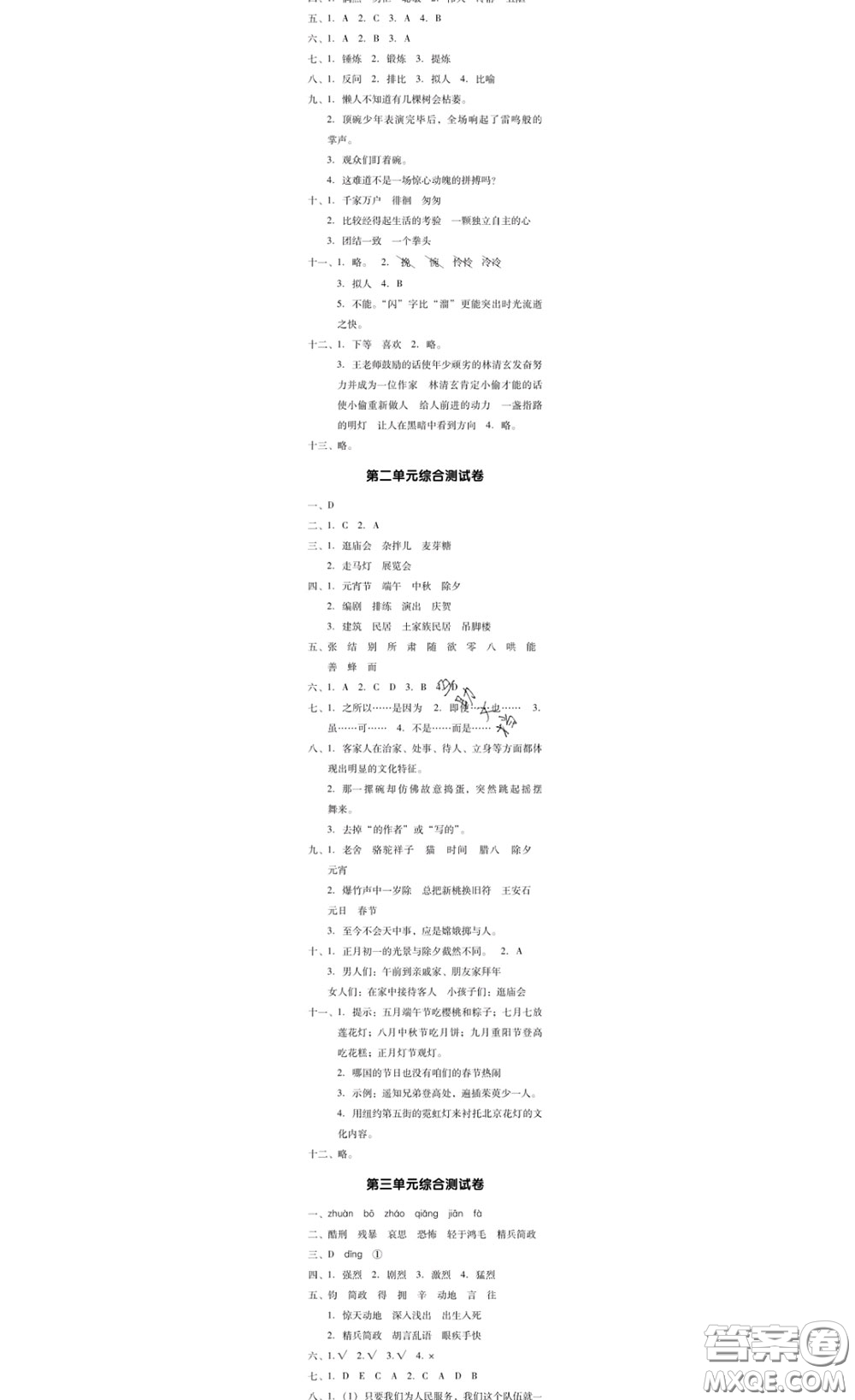 廣東經(jīng)濟(jì)出版社2020春廣東作業(yè)本六年級(jí)語文下冊(cè)人教版答案