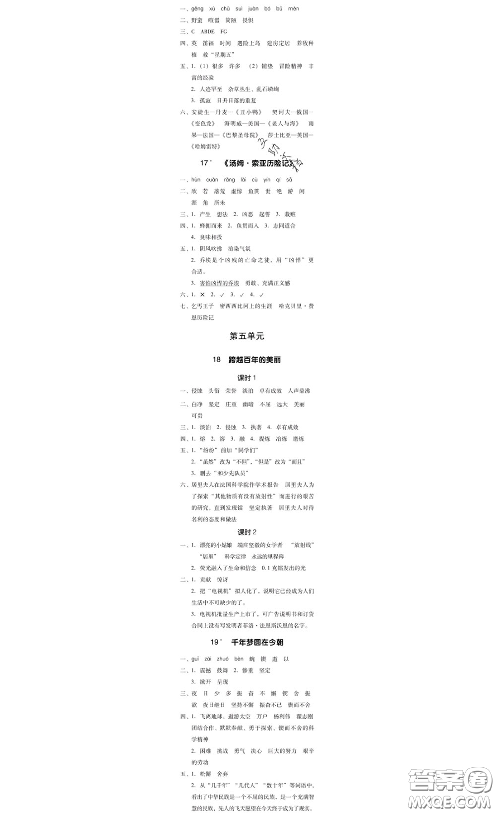 廣東經(jīng)濟(jì)出版社2020春廣東作業(yè)本六年級(jí)語文下冊(cè)人教版答案