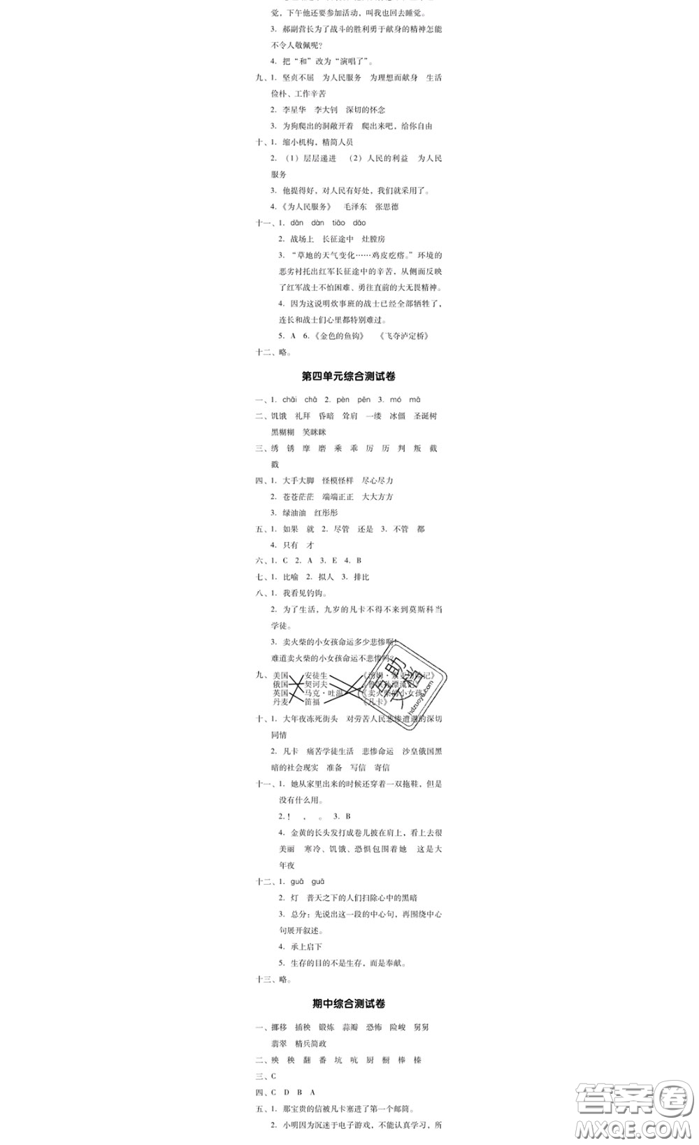 廣東經(jīng)濟(jì)出版社2020春廣東作業(yè)本六年級(jí)語文下冊(cè)人教版答案
